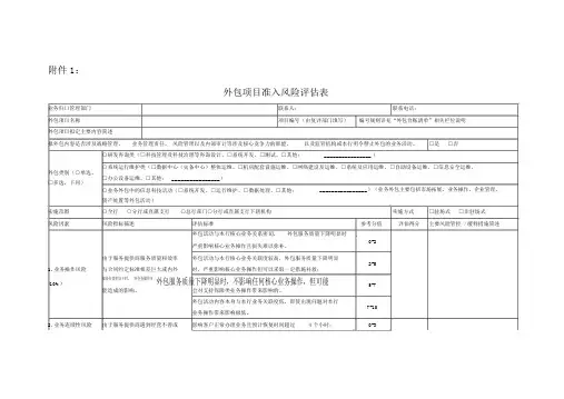 外包项目准入风险评估表