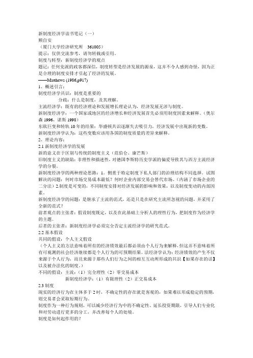 关于新制度经济学的读书笔记