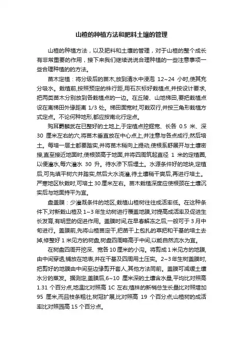 山楂的种植方法和肥料土壤的管理