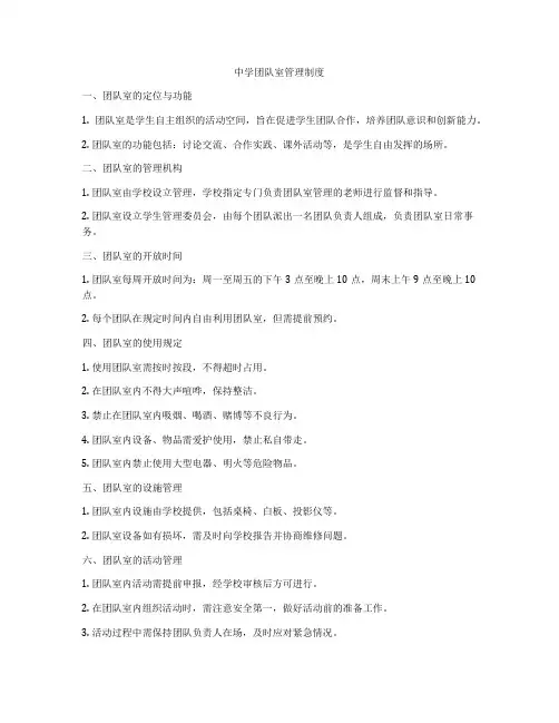 中学团队室管理制度