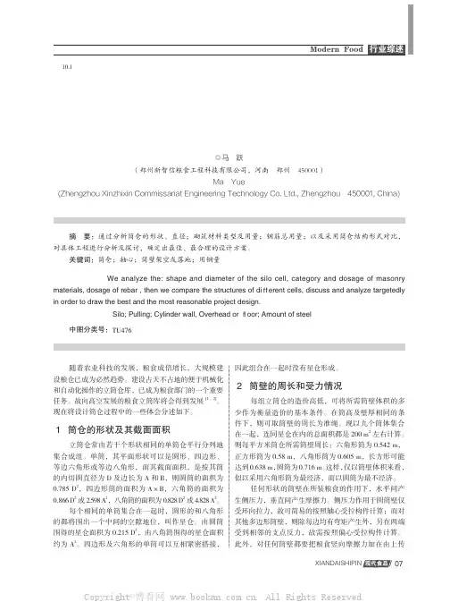 圆筒仓设计分析与总结