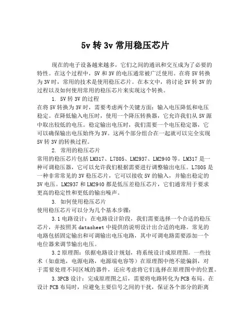5v转3v常用稳压芯片