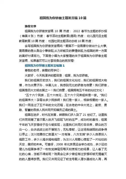 祖国我为你骄傲主题发言稿10篇精选