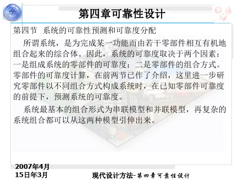 第四章可靠性设计4
