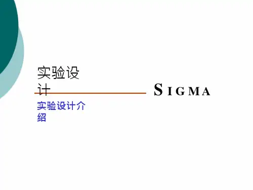 DOE实验设计培训教材(经典完整版)MinitabPPT课件