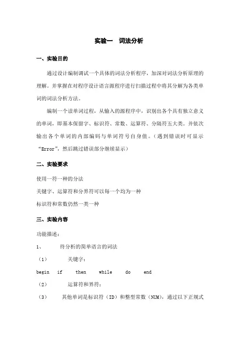 实验一词法分析实验报告1