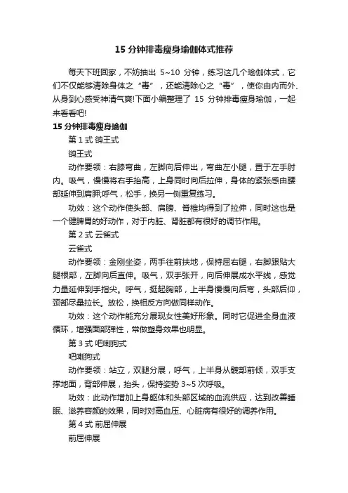 15分钟排毒瘦身瑜伽体式推荐