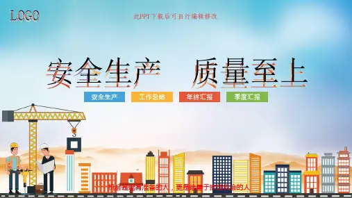安全生产工作汇报年终工作总结课件