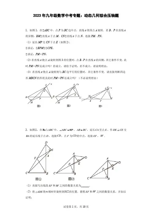 九年级数学中考专题：动态几何综合压轴题