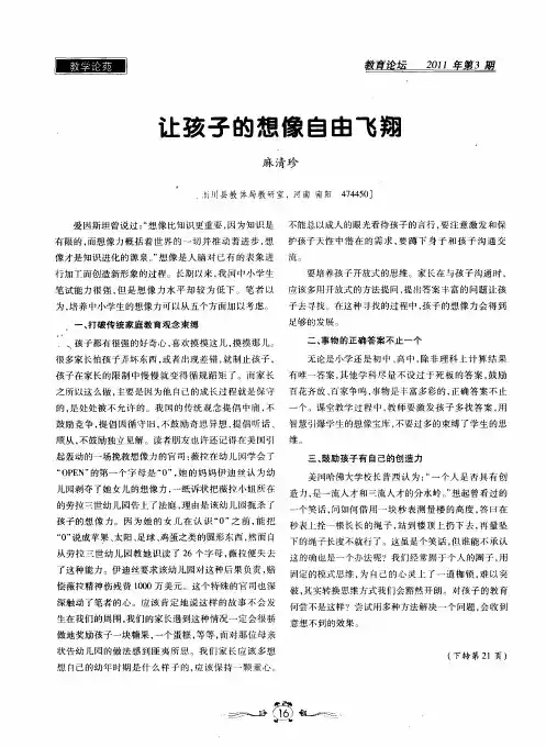 让孩子的想像自由飞翔