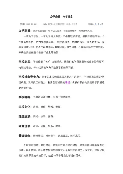 办学宗旨