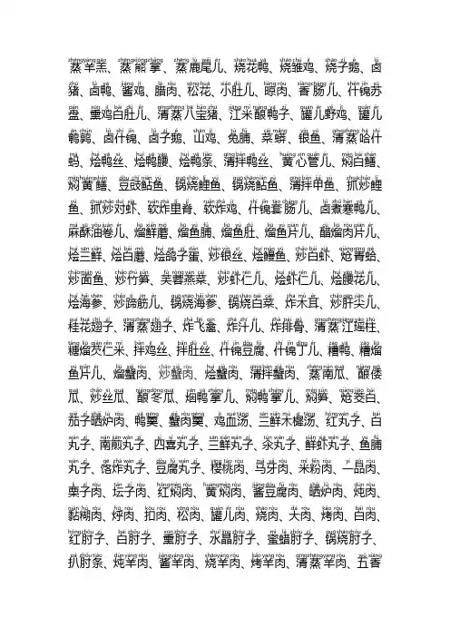 报菜名 拼音注音版