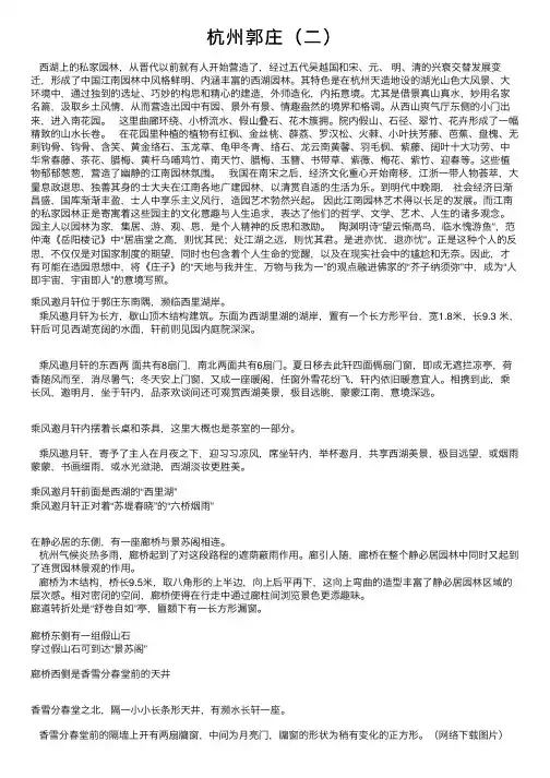 杭州郭庄（二）