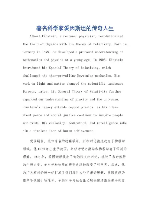 写著名的人物的英语作文6句话