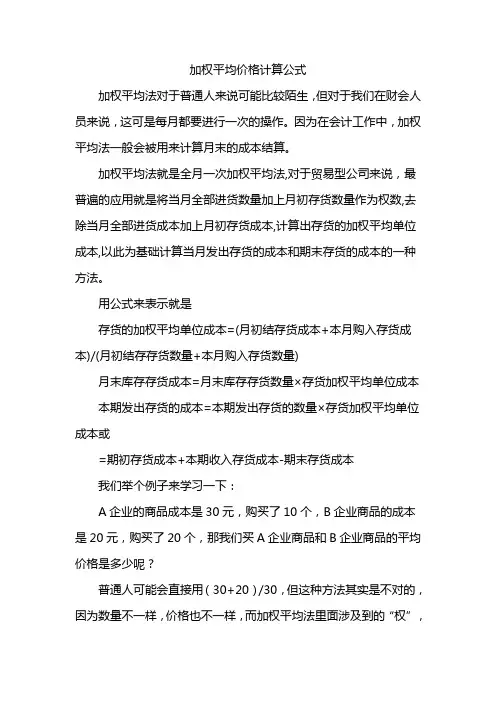 加权平均价格计算公式