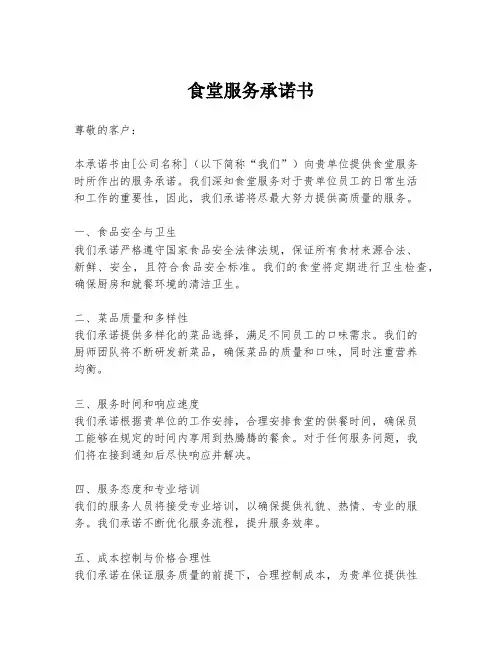 食堂服务承诺书