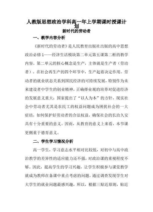 高中政治 《新时代的劳动者》的教学设计 人教版必修一