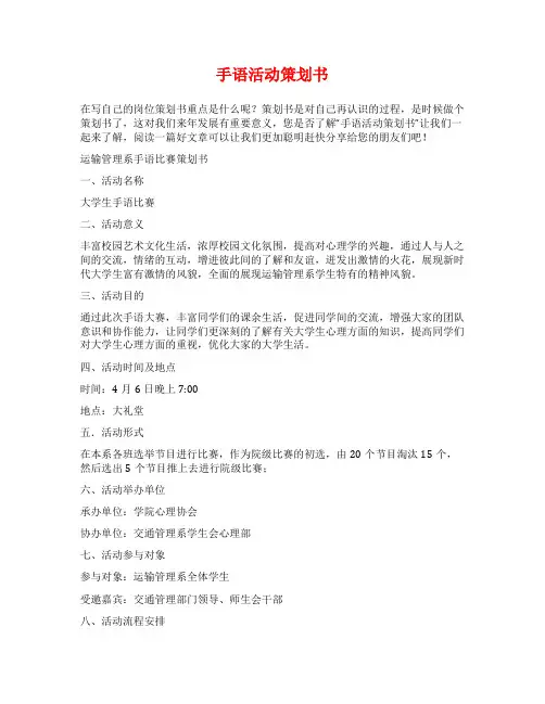 手语活动策划书范文