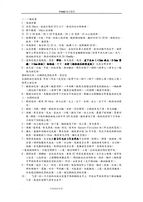 执业医师实践技能考试体格检查和基本操作