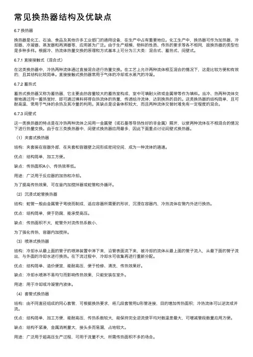 常见换热器结构及优缺点
