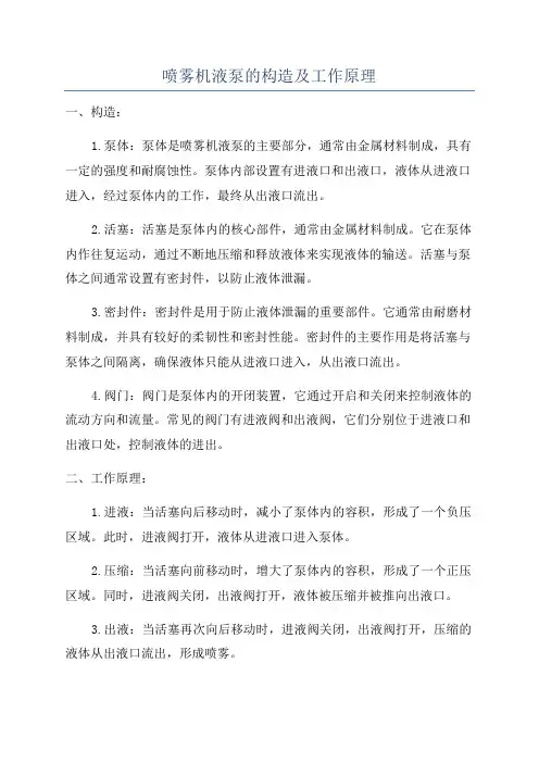 喷雾机液泵的构造及工作原理