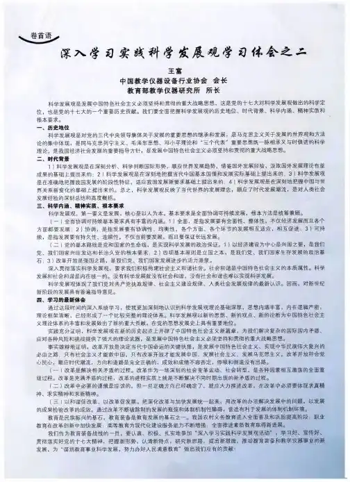 深入学习实践科学发展观学习体会之二