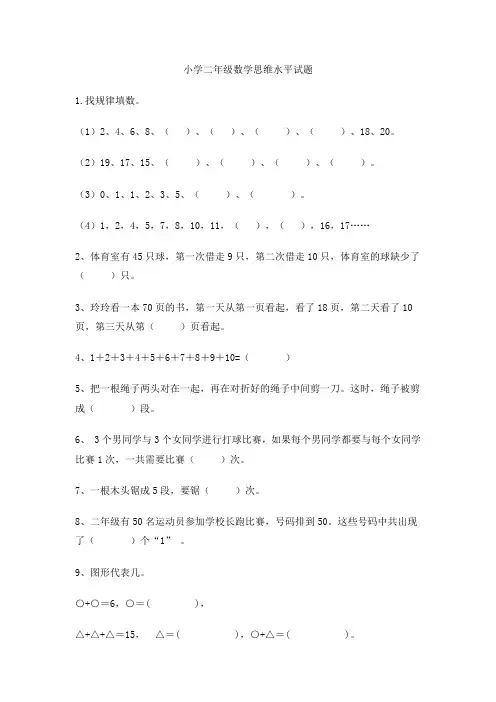 小学二年级数学上学期思维训练(20套)