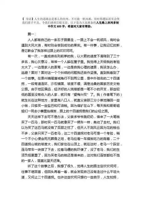 人生路上坎坷多初中作文600字