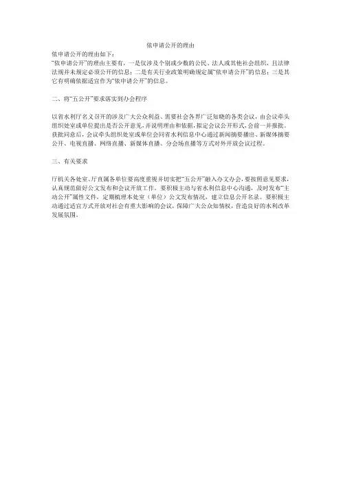 依申请公开的理由