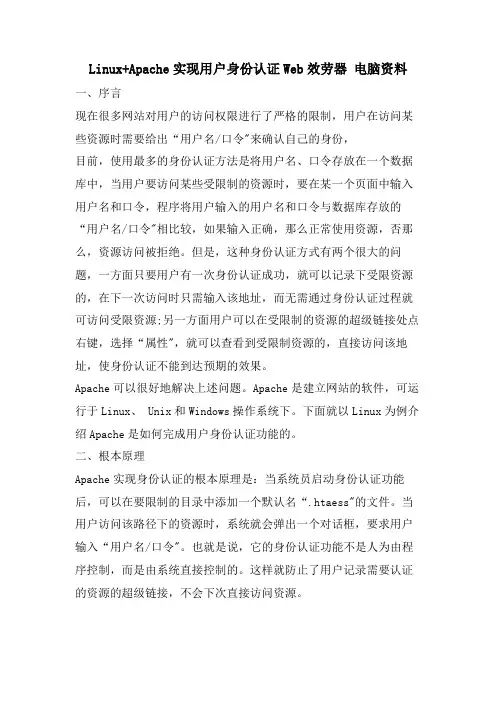 Linux+Apache实现用户身份认证Web服务器 电脑资料