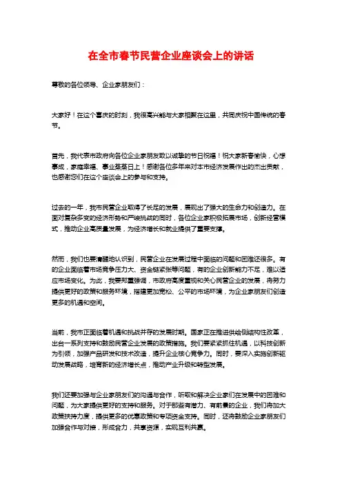 在全市春节民营企业座谈会上的讲话