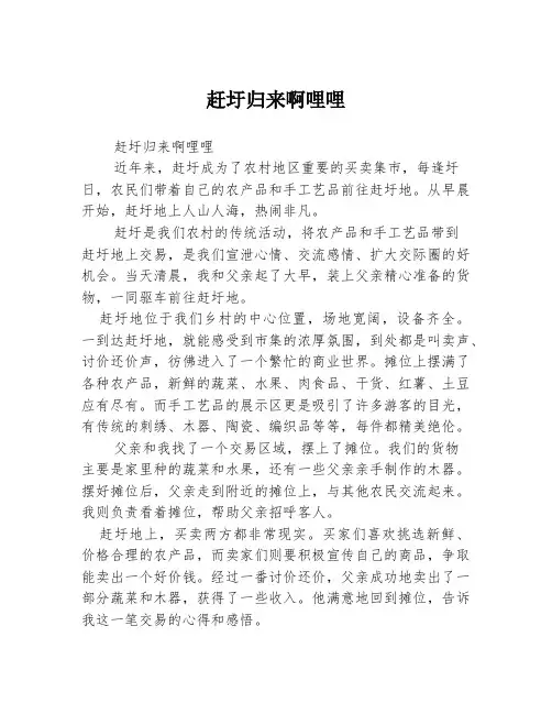 赶圩归来啊哩哩