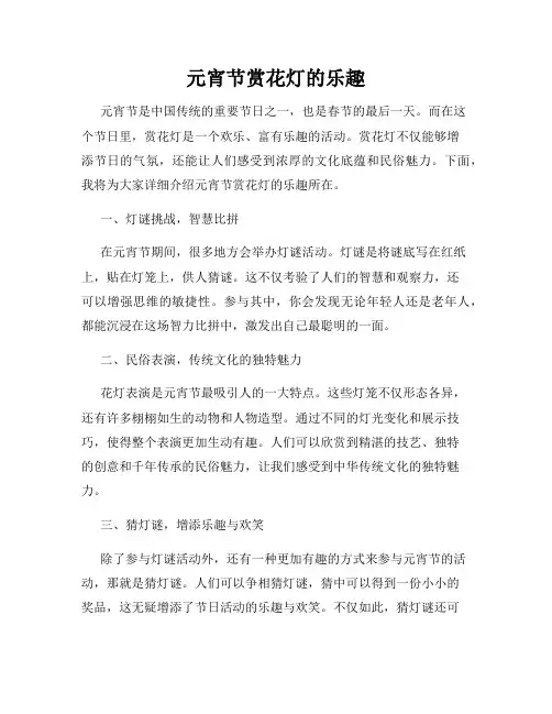 元宵节赏花灯的乐趣