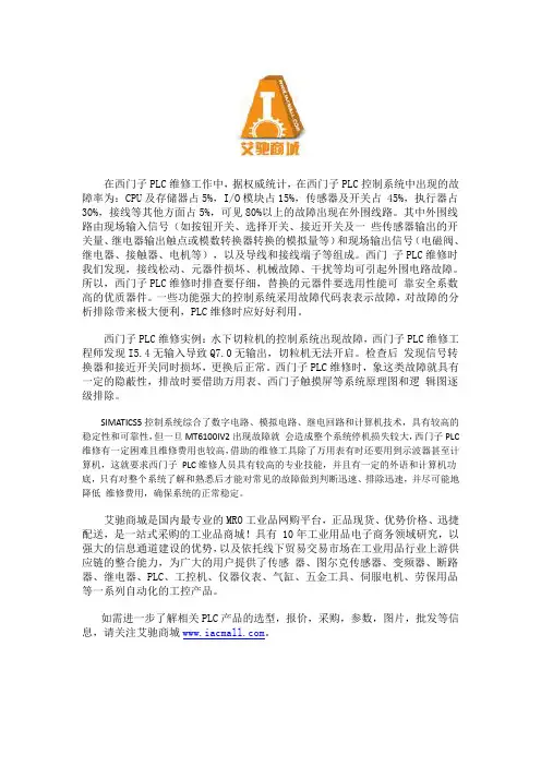 西门子PLC外围线路故障的排查方法