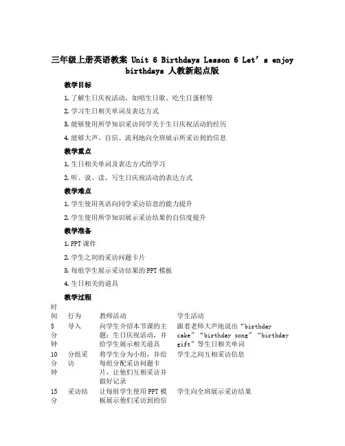 三年级上册英语教案 Unit 6 Birthdays Lesson 6 Let's enjoy bi