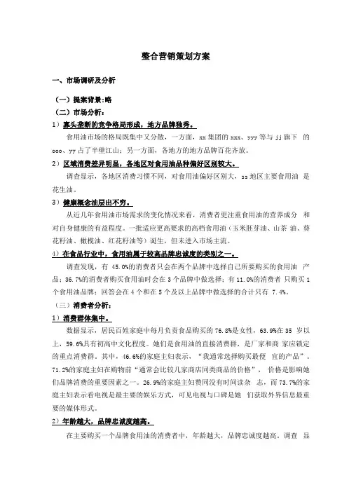 花生油整合营销方案