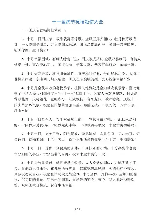 十一国庆节祝福短信大全