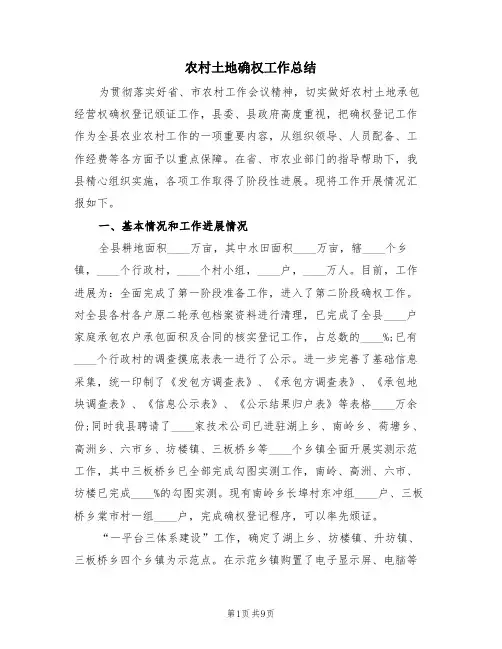 农村土地确权工作总结(3篇)