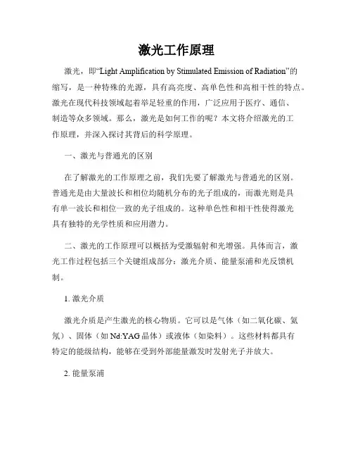激光工作原理