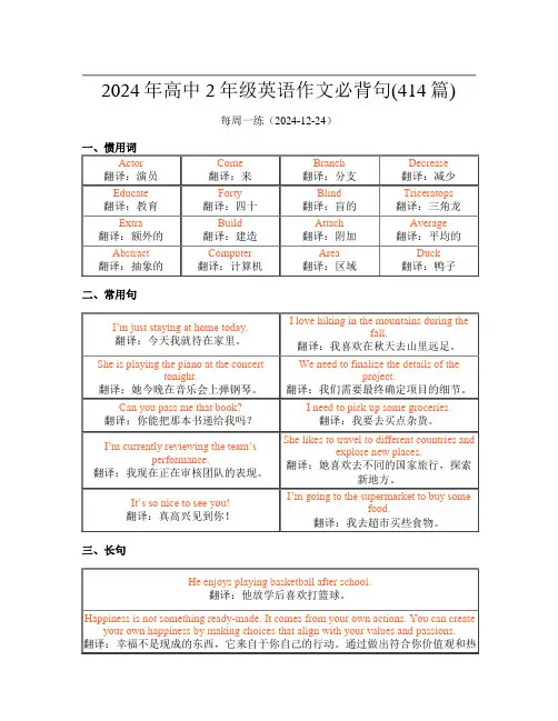 2024年高中2年级英语作文必背句(414篇)