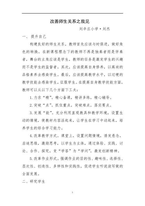 改善师生关系之我见
