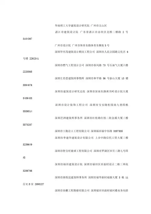 广东省甲级资质设计院(排名不分先后)