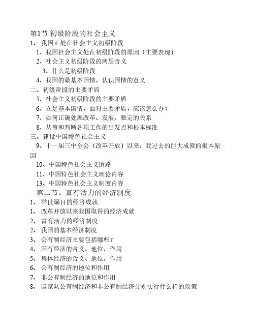 九年级思想品德第一单元知识清单