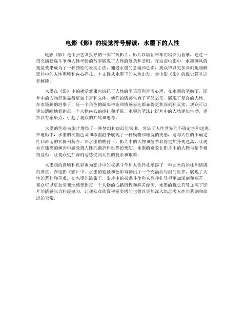 电影《影》的视觉符号解读：水墨下的人性