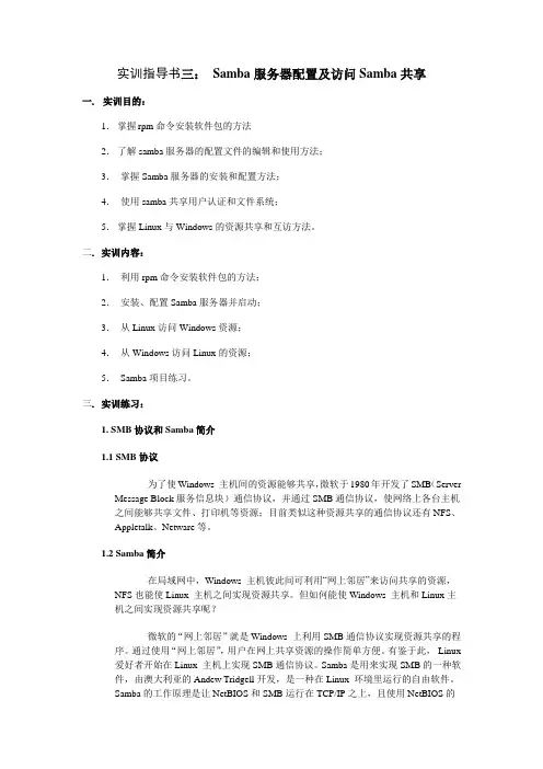 Samba服务器配置和访问Samba共享