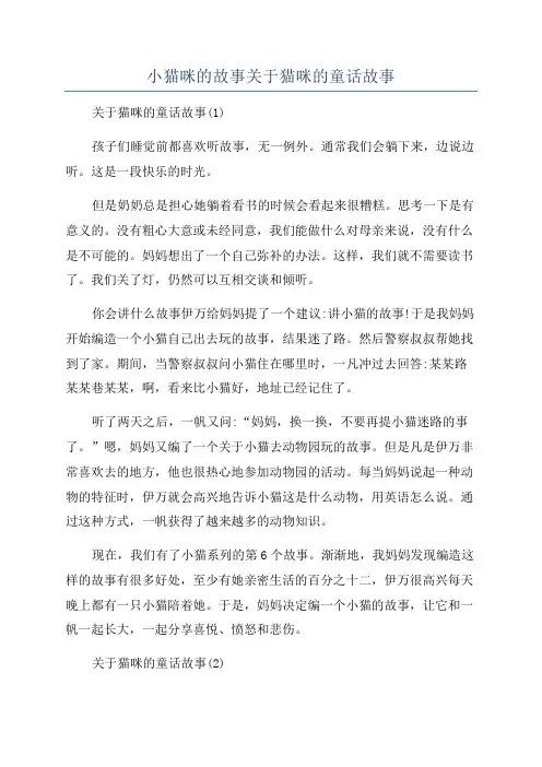 小猫咪的故事关于猫咪的童话故事