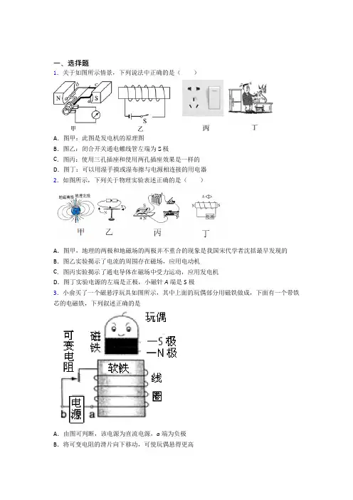 新人教版初中物理九年级全册第二十章《电与磁》测试卷(包含答案解析)