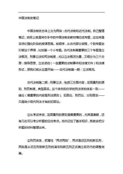 中国法制史笔记