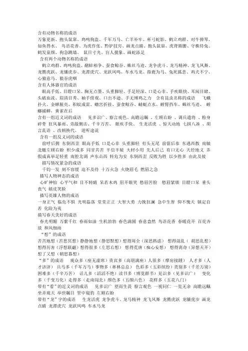 含有动物名称的成语