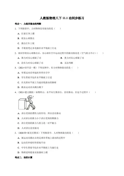 人教版八年级物理下册11